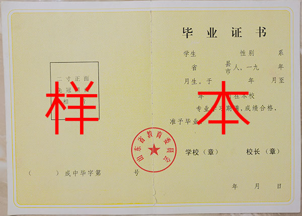 中专毕业证图片分享与赏析
