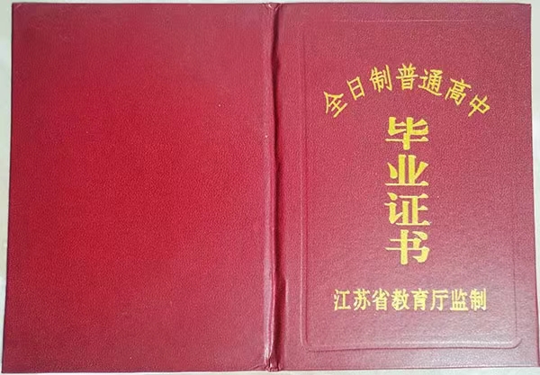 高中毕业证：迈向成人的重要标志