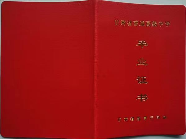 高中毕业证与中专毕业证的区别