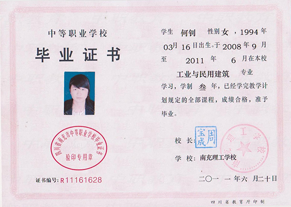 怎样获取有效的中专毕业证样本？