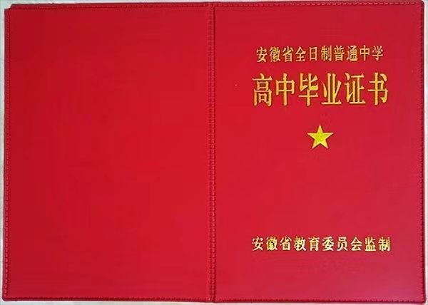 高中毕业证丢了，如何补救？