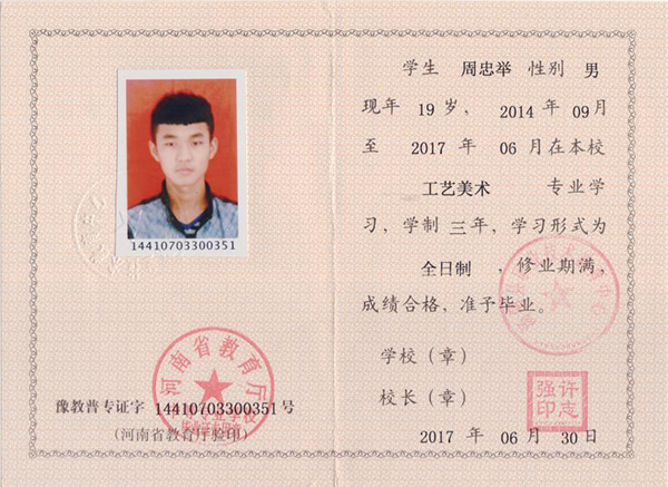 不同学校中专毕业证样本解析